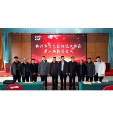 热烈祝贺张传刚董事长当选临沂市河东区建筑业协会副会长