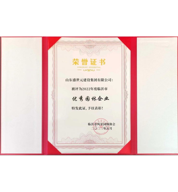 优秀园林企业